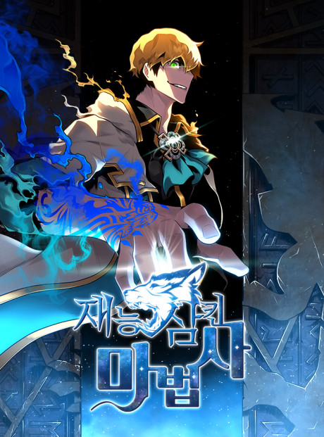 Talent Swallowing Magician id Cover Image