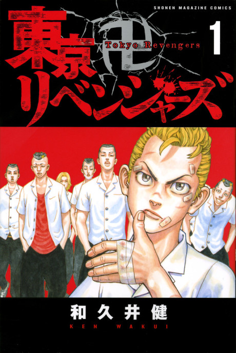 Toukyou Revengers id Cover Image