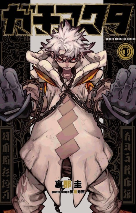 Gachiakuta id Cover Image