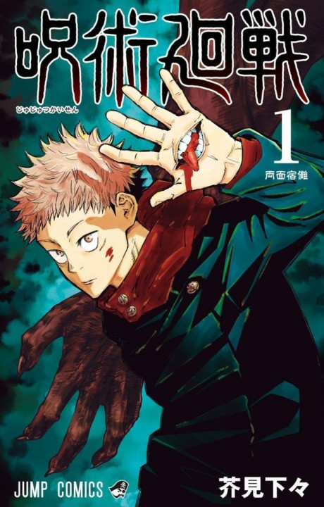 Jujutsu Kaisen id Cover Image