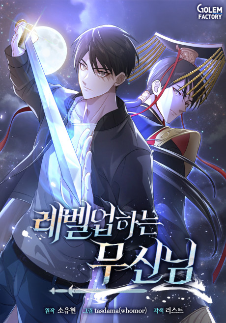 Leveling Up With the Gods id Cover Image