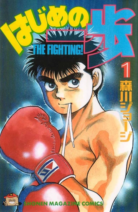 Hajime no Ippo Tr Cover Image