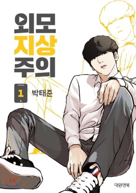 Lookism Tr Cover Image