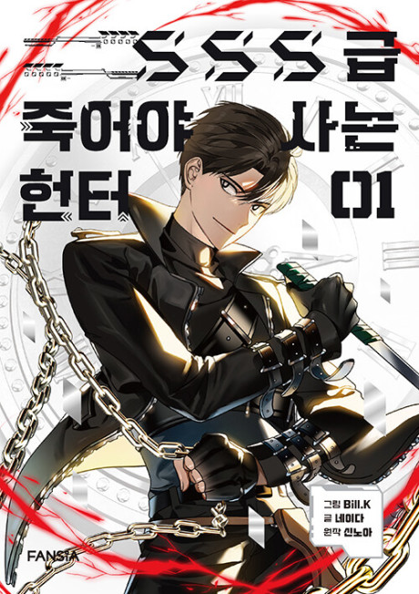 SSS Class Suicide Hunter Tr Cover Image
